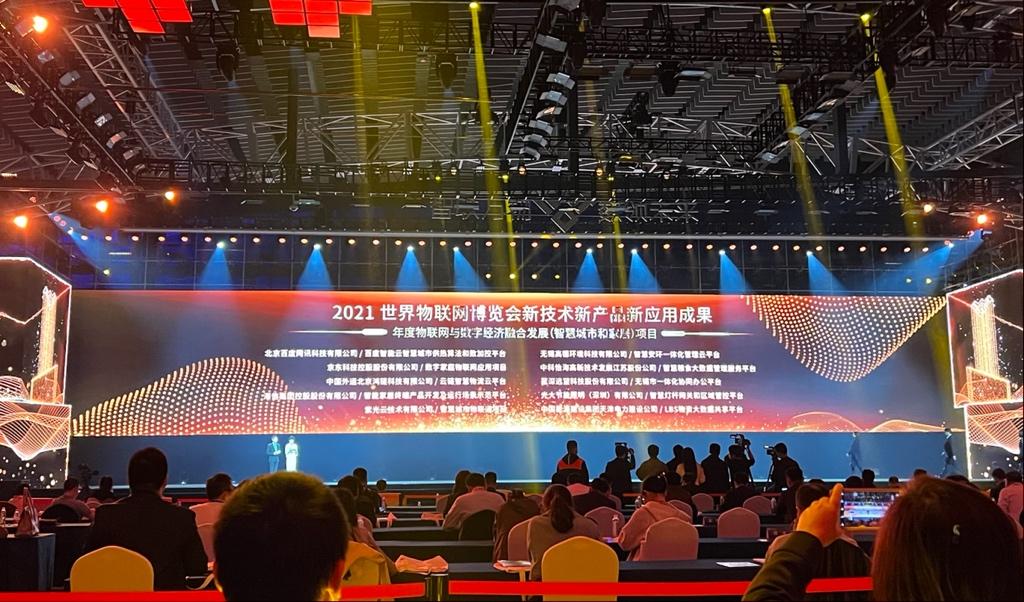 智能云天工荣获2021世界物联网金奖 物联科技的璀璨硕果