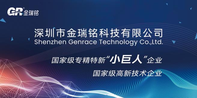 金瑞铭科技 深耕物联网核心产品研发与应用，驱动物联科技新未来