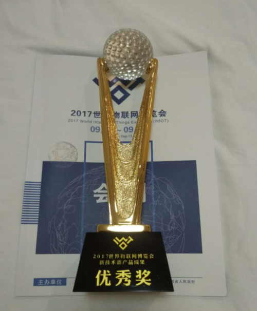 北京领通科技荣获2017世界物联网博览会“新技术新产品成果优秀奖” 以物联科技连接未来
