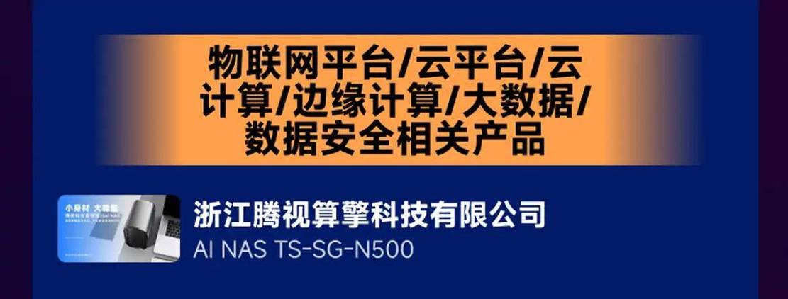 SG-N500斩获2025“物联之星”AIoT行业创新产品奖 以物联科技重塑边缘智能